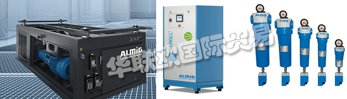 ALMiG不僅是壓縮機(jī)的成功供應(yīng)商，也是壓縮空氣生成和處理定制系統(tǒng)的供應(yīng)商。