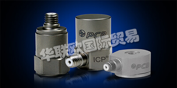 美國(guó)PCB主要產(chǎn)品：PCB傳感器、加速度計(jì)等。PCB Piezotronics成立于1967年，是壓電石英傳感器，加速度計(jì)和相關(guān)電子設(shè)備的制造商，用于測(cè)量動(dòng)態(tài)壓力，力和振動(dòng)。該公司獨(dú)特的專業(yè)知識(shí)是在這些傳感器中加入微電子信號(hào)調(diào)理電路，使其更易于使用，更環(huán)保。這些ICP?傳感器廣受歡迎，并成為公司成功的基礎(chǔ)。